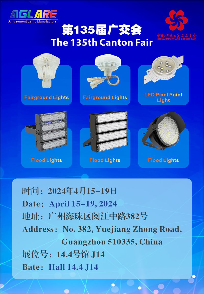 迎战2024广交会 | 抖圈照明AGLARE系列闪灼国际舞台 